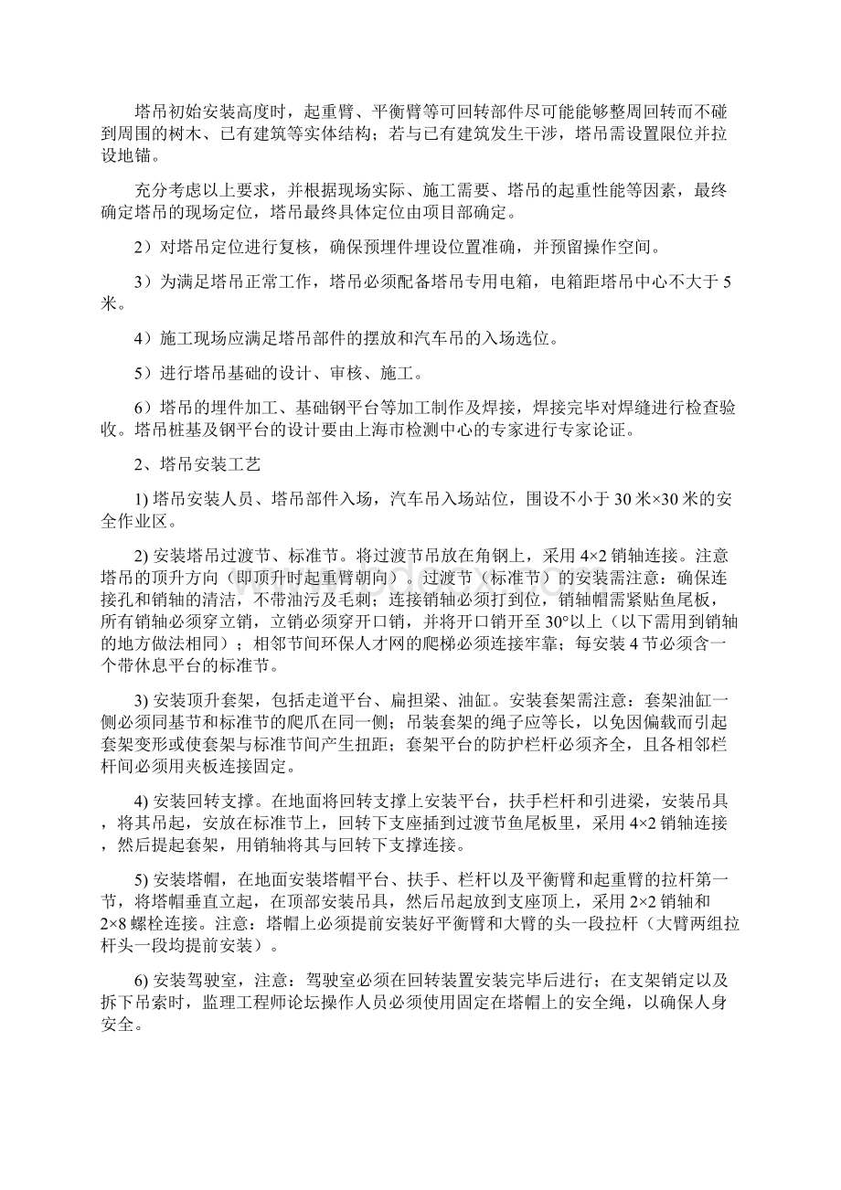 塔吊安装与拆除安全监理细则文档格式.docx_第3页