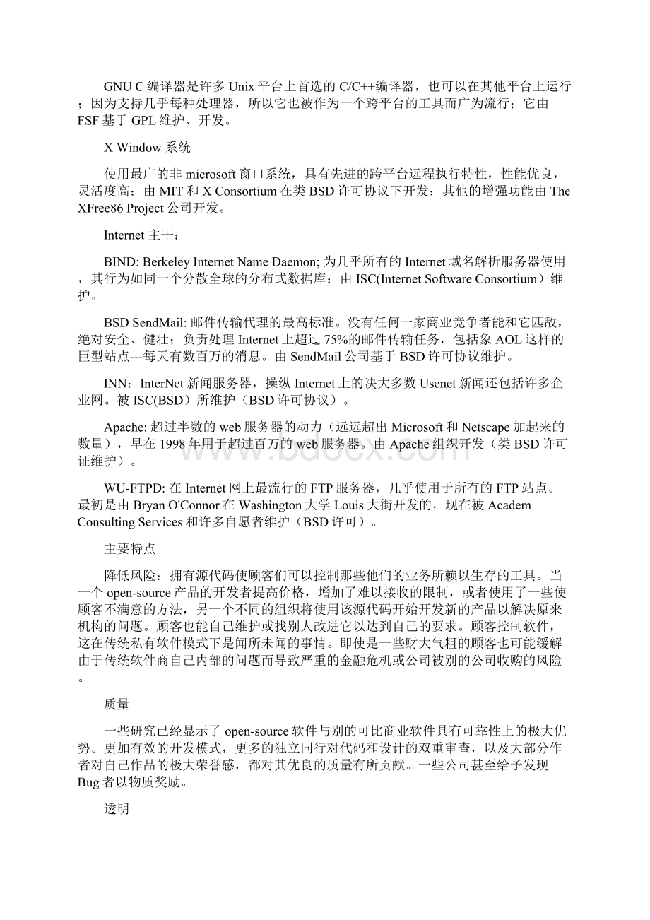 开放源代码软件.docx_第3页