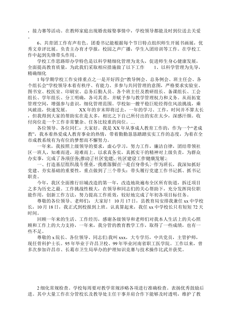 校领导班子述职报告文档格式.docx_第2页