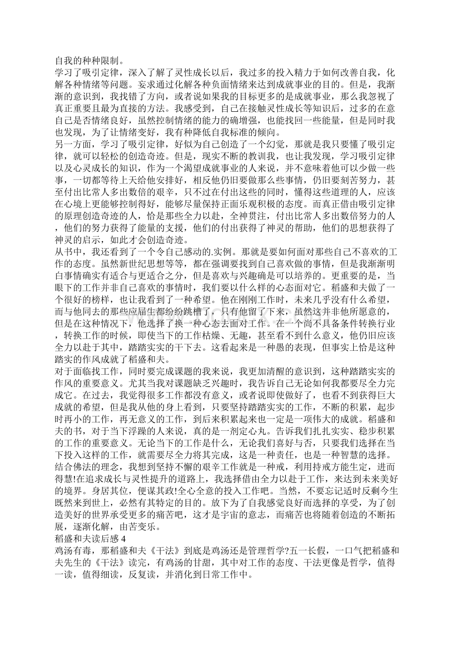 稻盛和夫读书心得800字5篇.docx_第3页