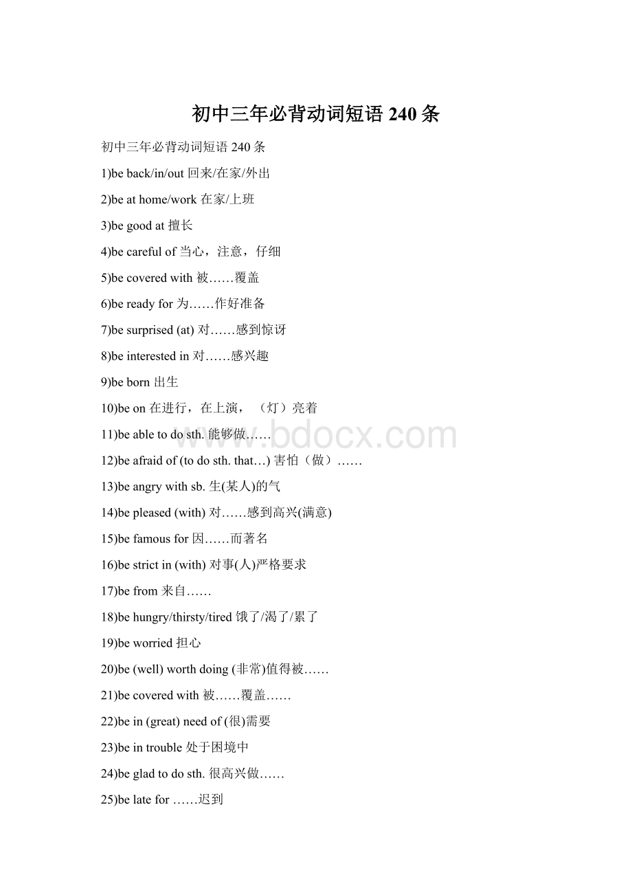 初中三年必背动词短语240条.docx_第1页