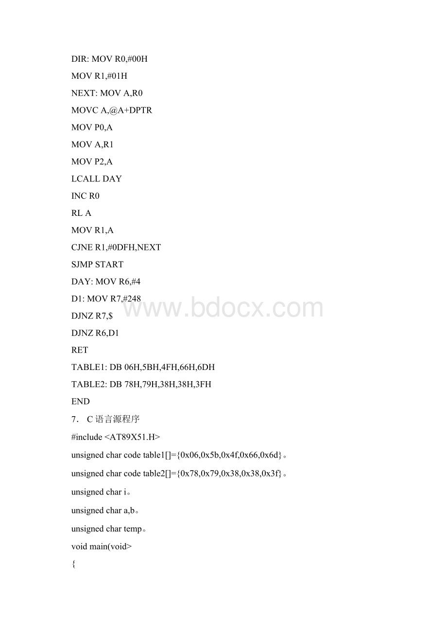 关于单片机C语言汇编实例.docx_第3页