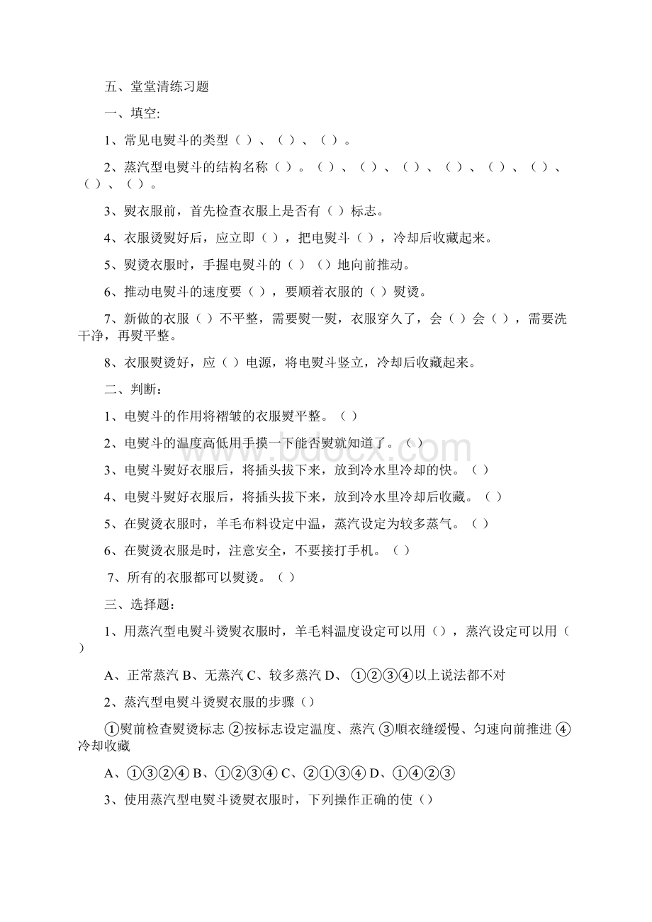 六年级劳动上册新编教学设计Word格式.docx_第2页