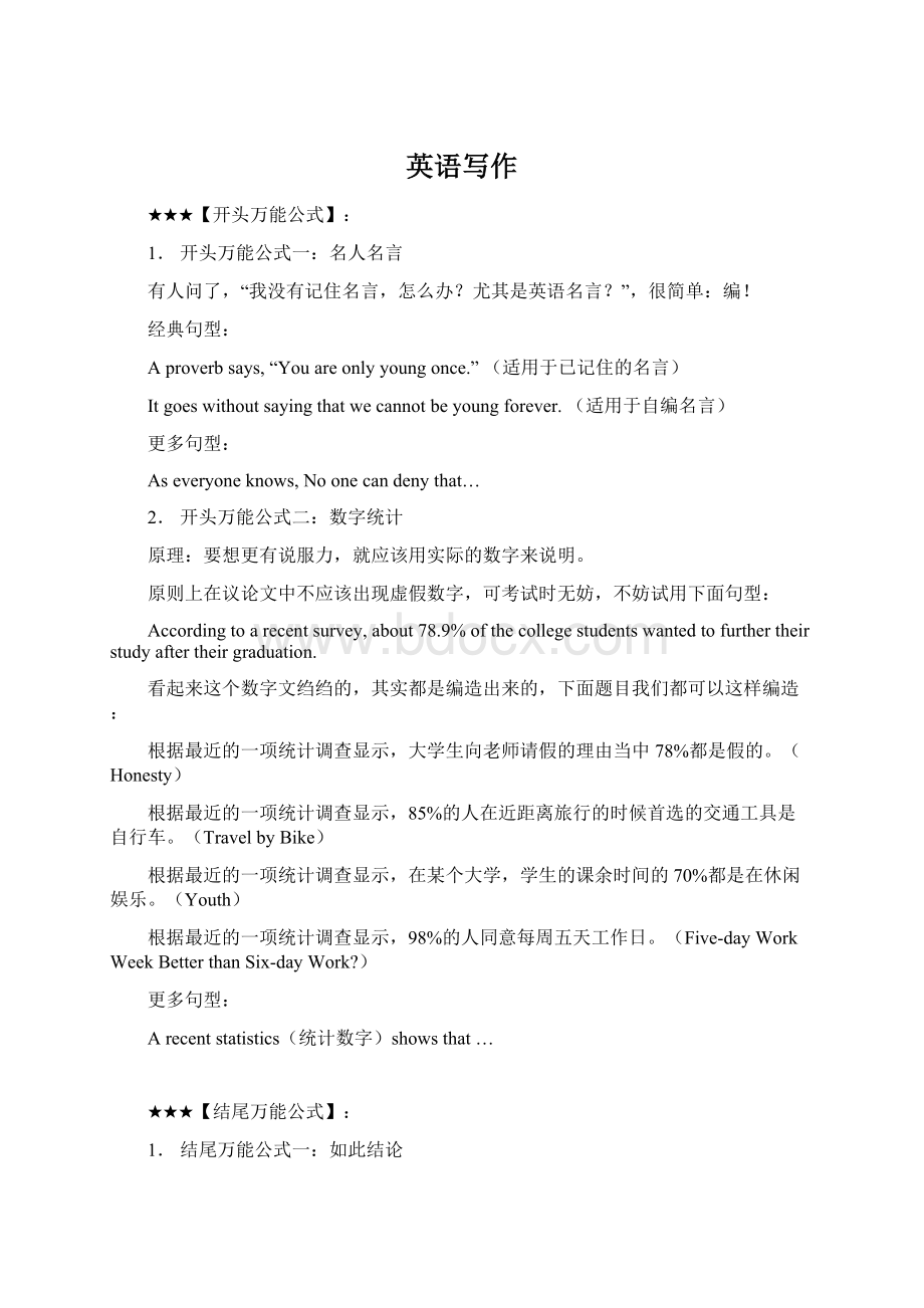 英语写作Word文档格式.docx