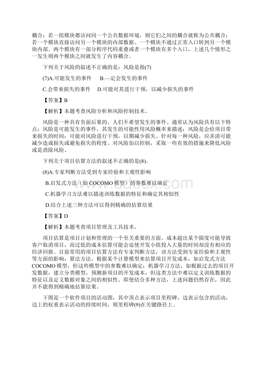 上半年份 网络工程师 答案详解.docx_第3页