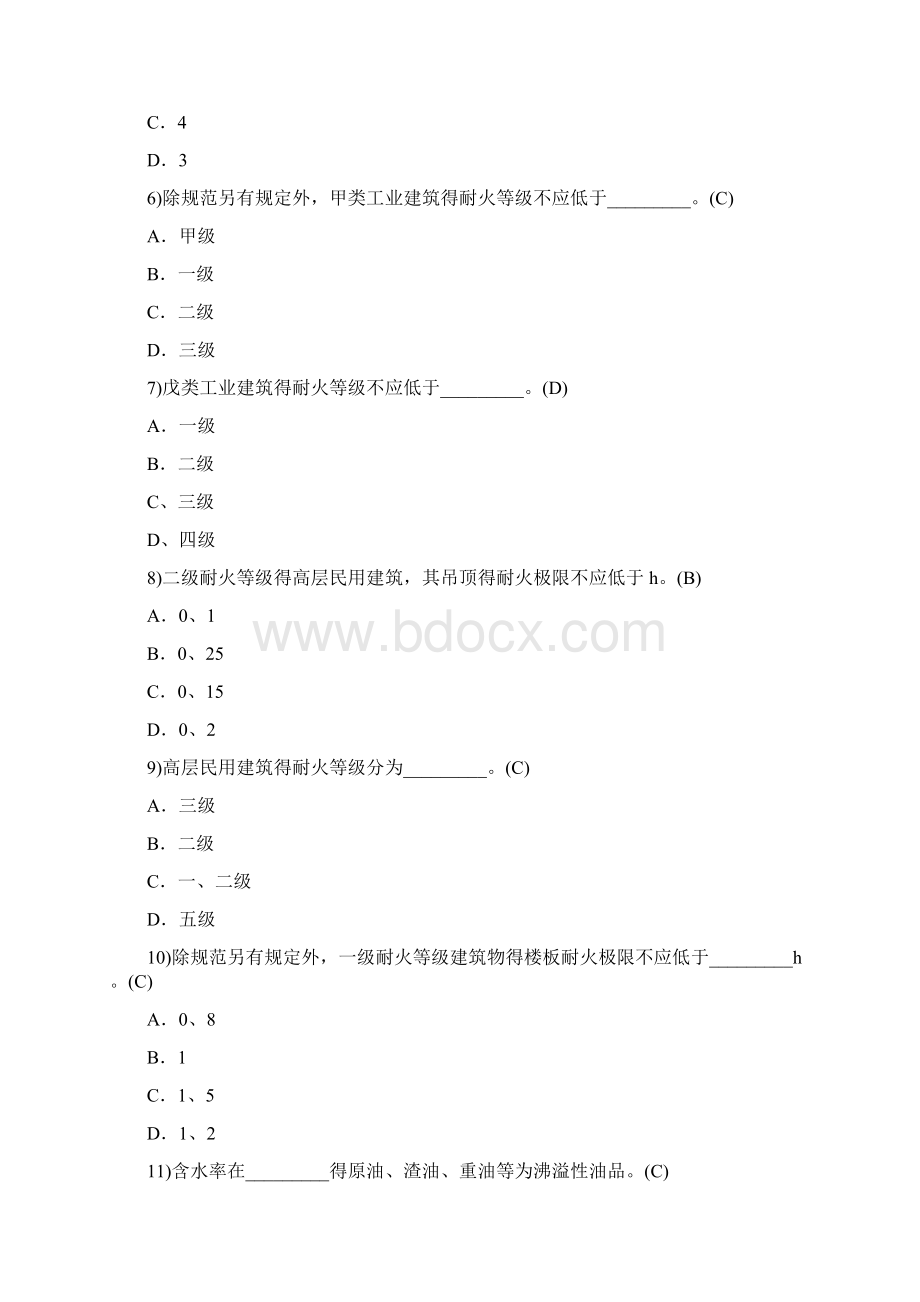 注册消防工程师考试题库.docx_第2页