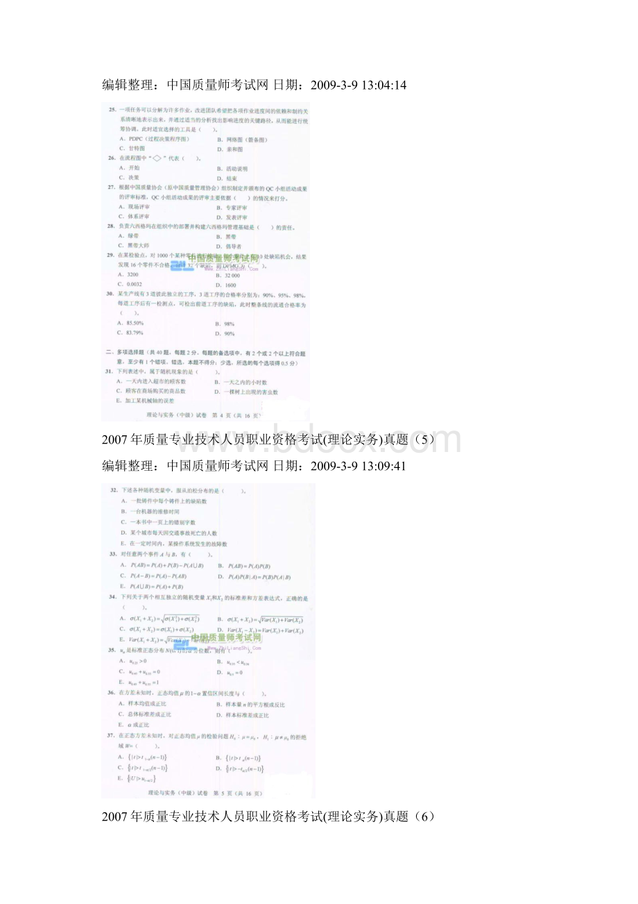 质量专业技术人员职业资格考试理论实务真题.docx_第3页
