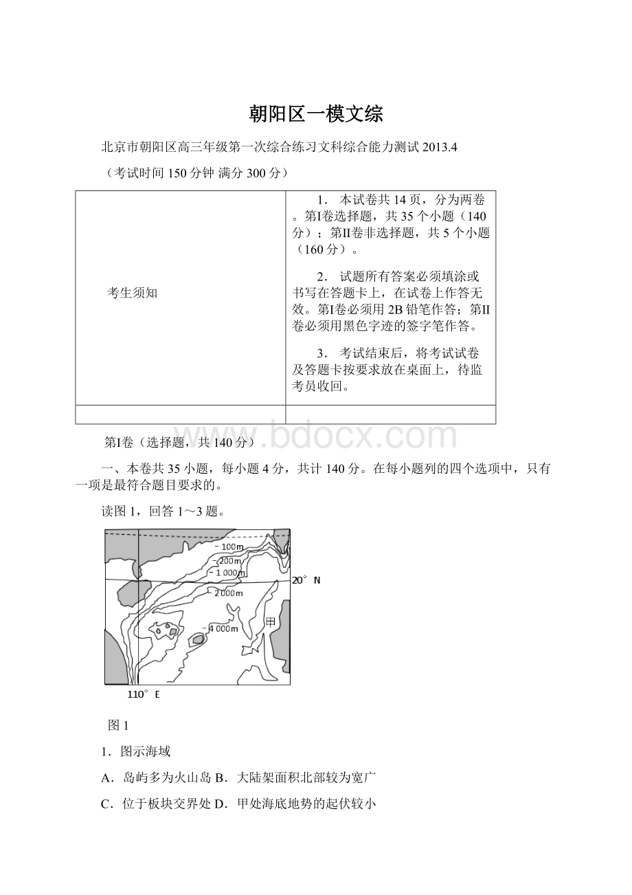 朝阳区一模文综.docx