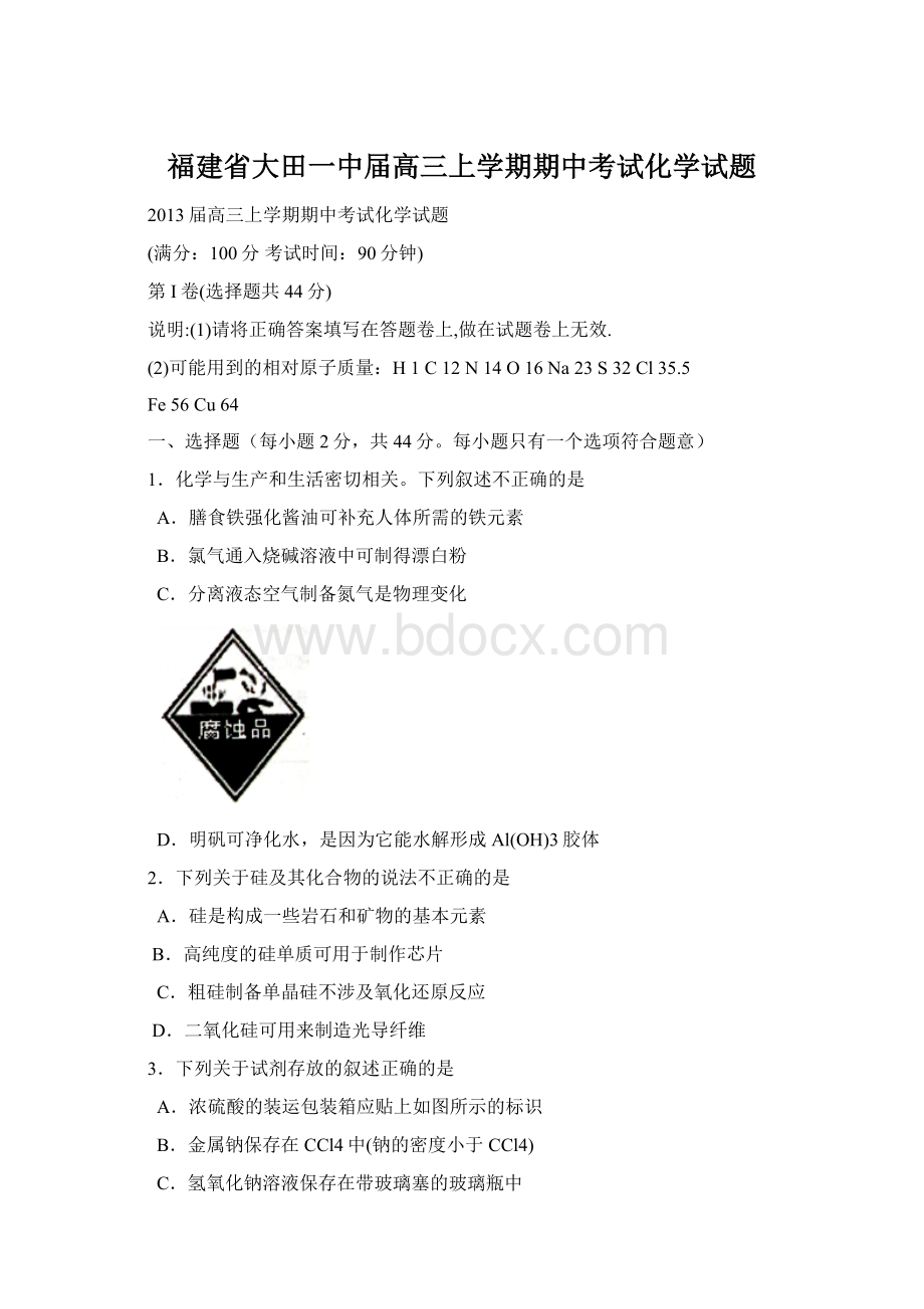 福建省大田一中届高三上学期期中考试化学试题.docx_第1页