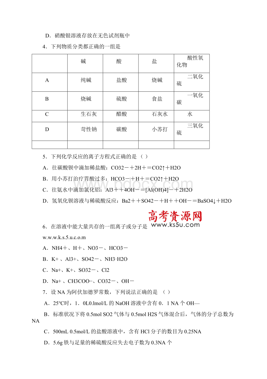 福建省大田一中届高三上学期期中考试化学试题.docx_第2页