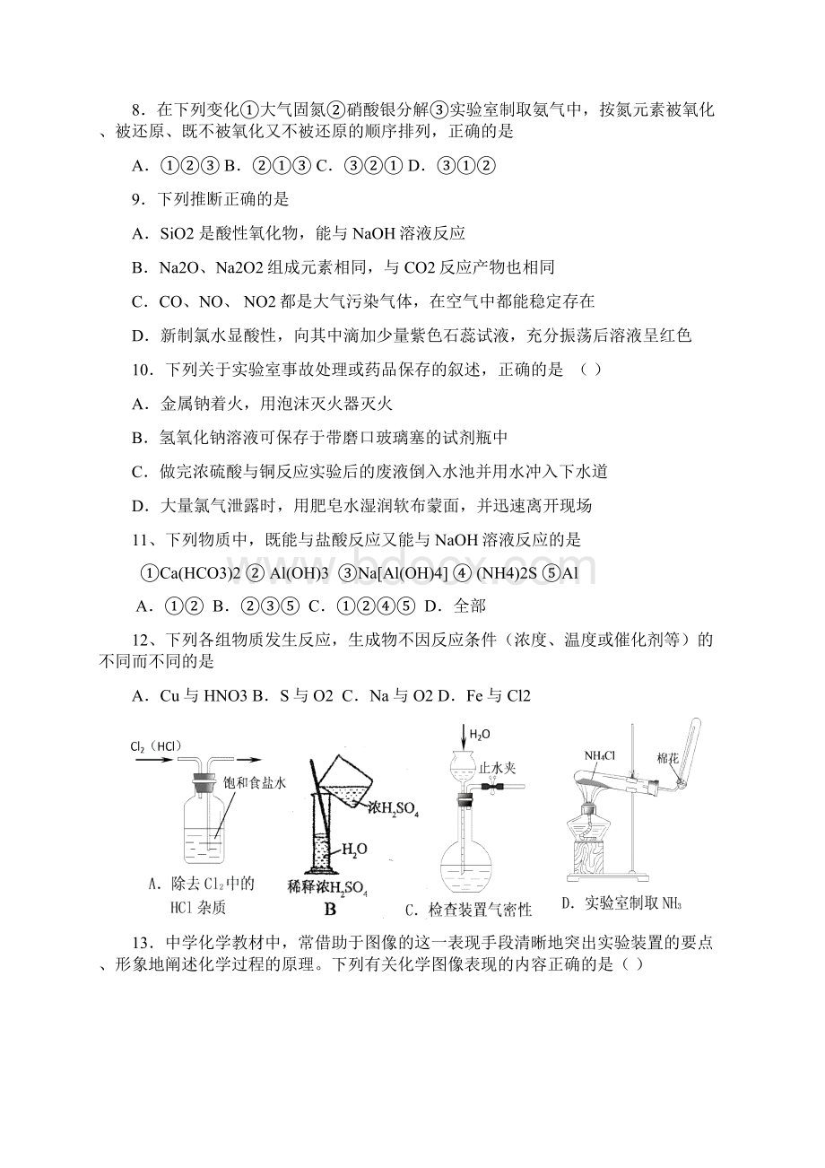 福建省大田一中届高三上学期期中考试化学试题.docx_第3页