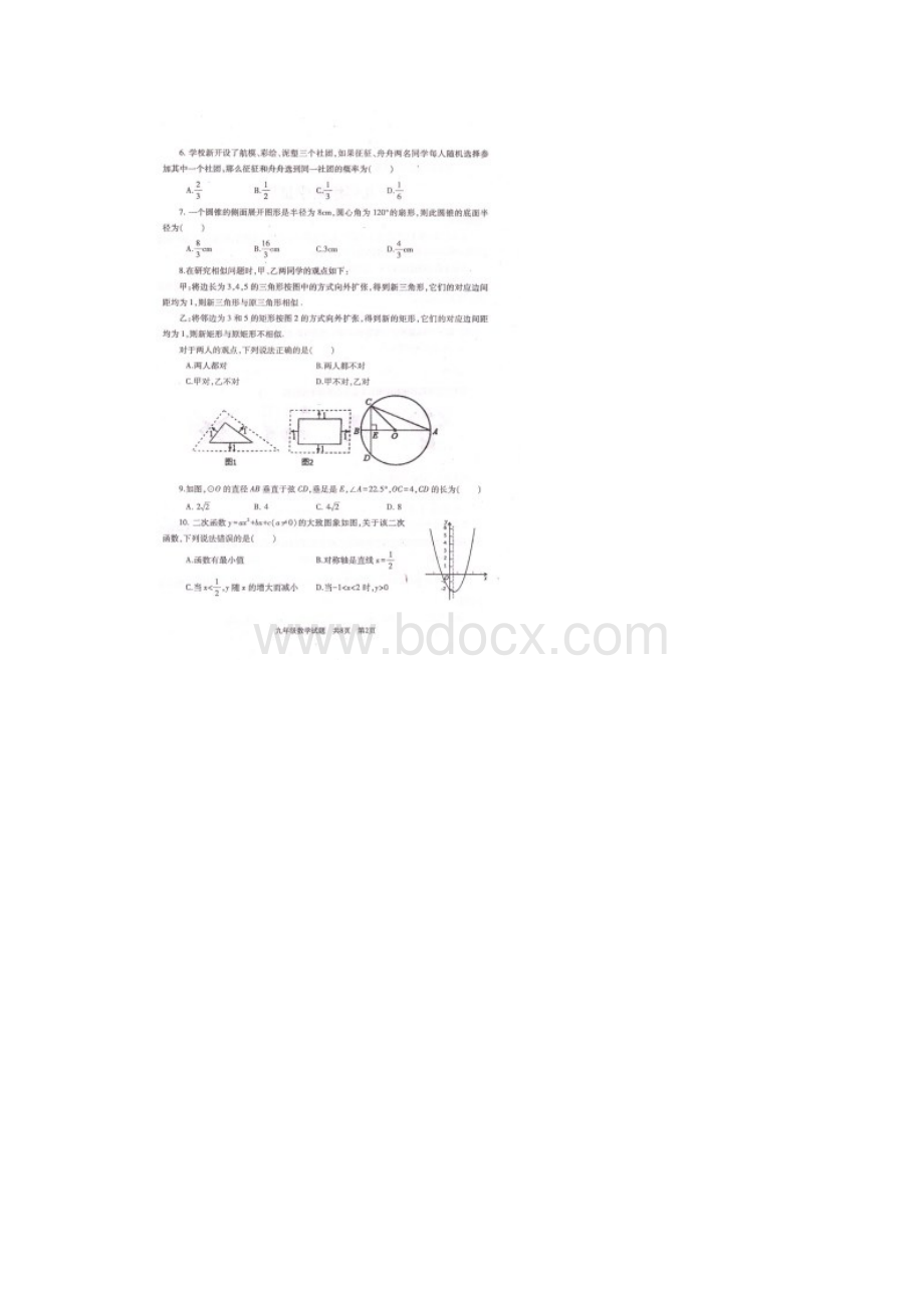 曲阜市第一学期期末九年级数学试题.docx_第2页