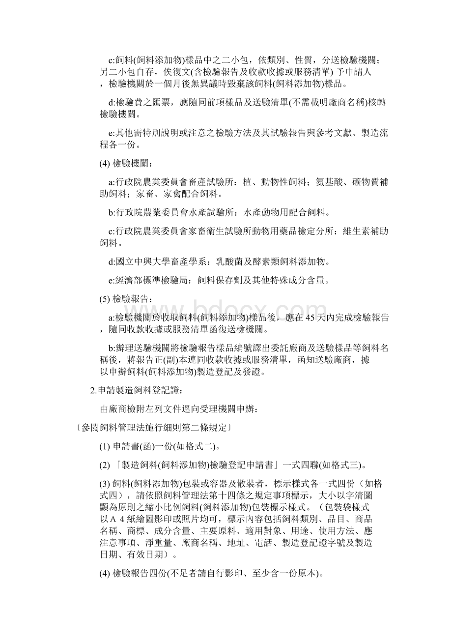 FDA沙门氏菌检验标准中文版doc文档格式.docx_第2页