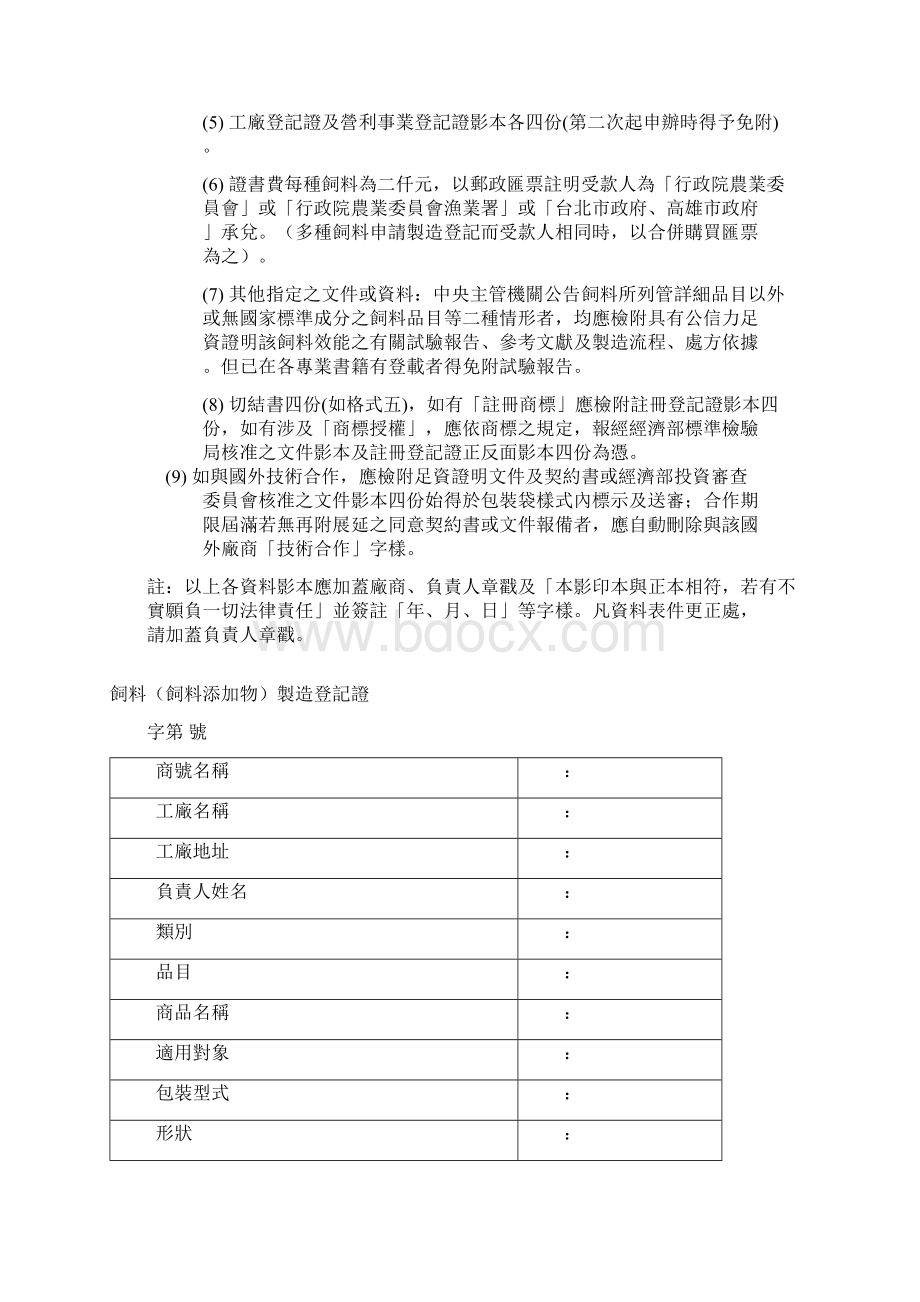 FDA沙门氏菌检验标准中文版doc文档格式.docx_第3页