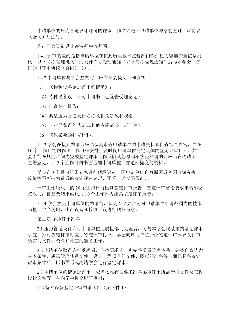 压力管道设计方案评细则.docx_第3页