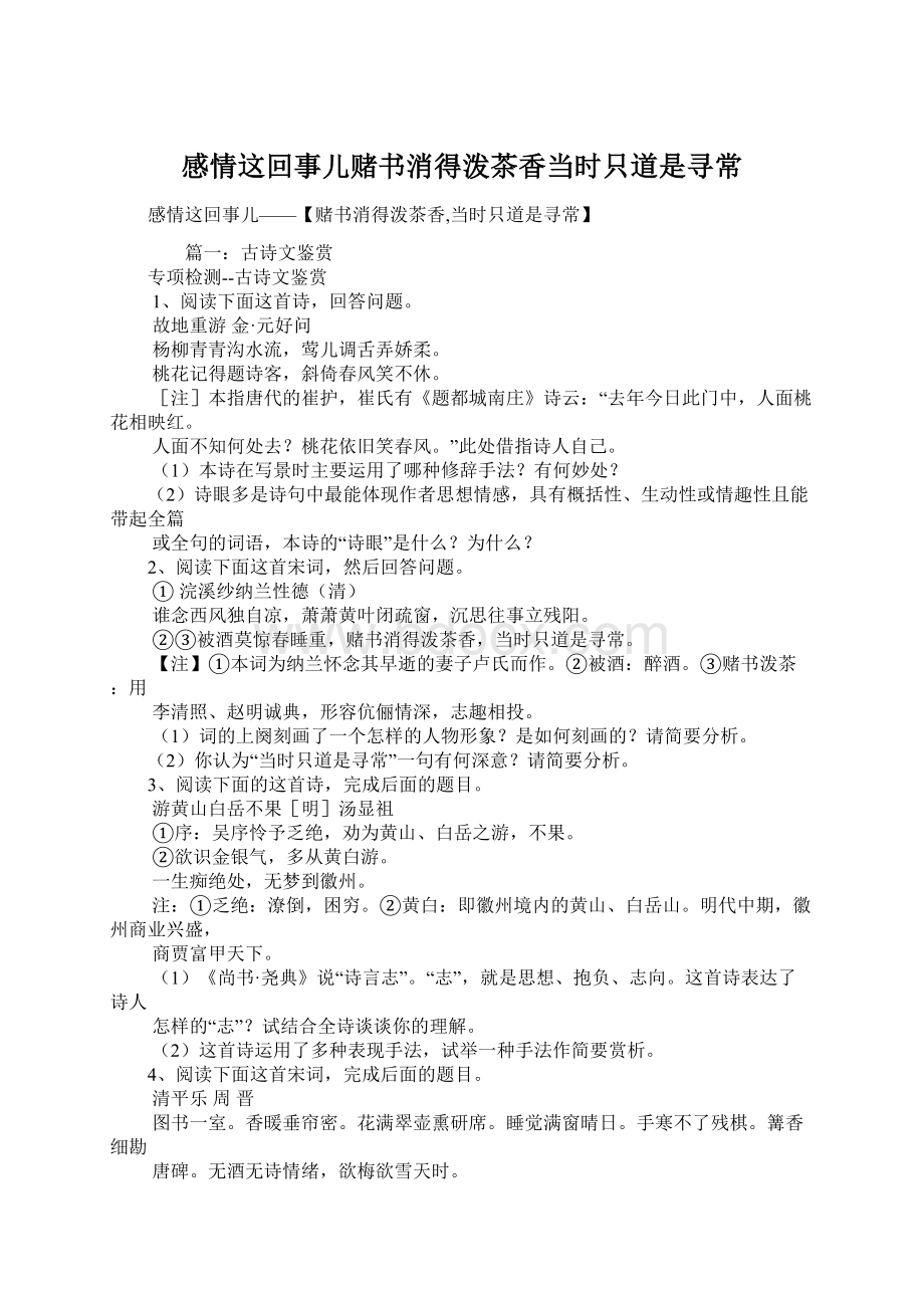 感情这回事儿赌书消得泼茶香当时只道是寻常.docx_第1页