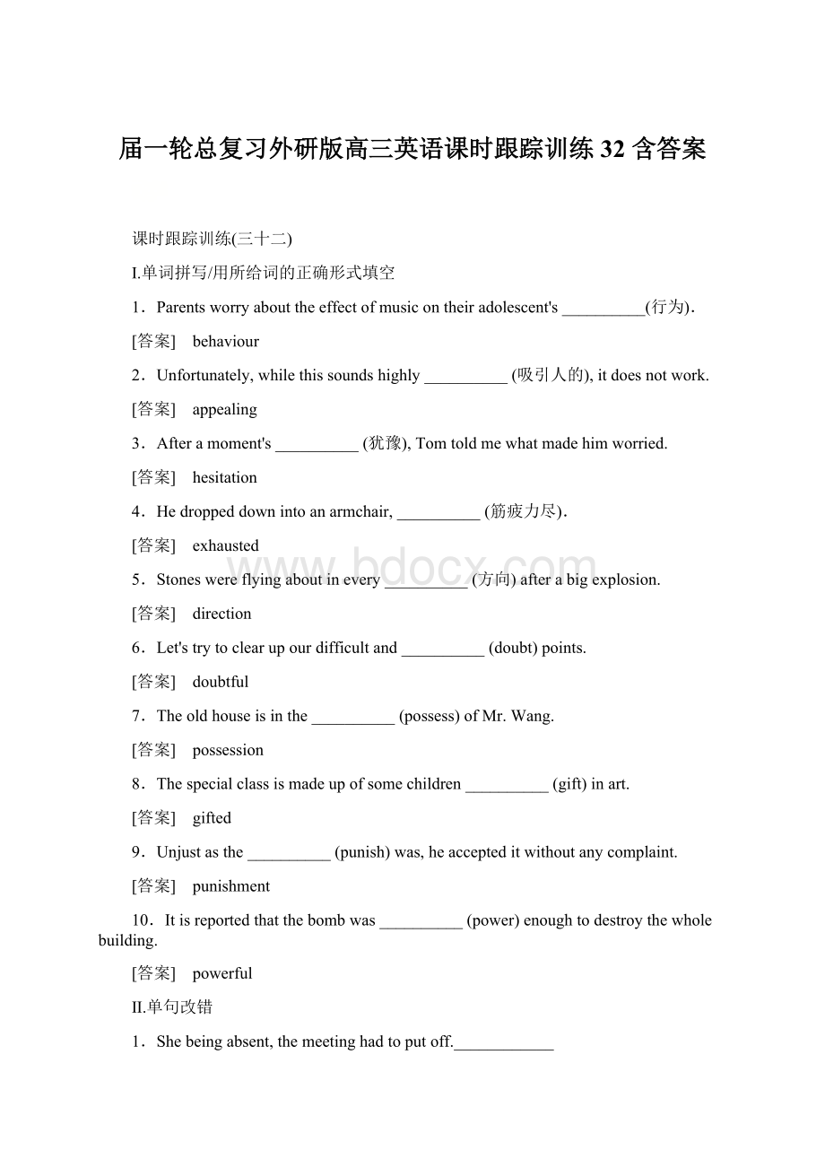 届一轮总复习外研版高三英语课时跟踪训练32 含答案.docx