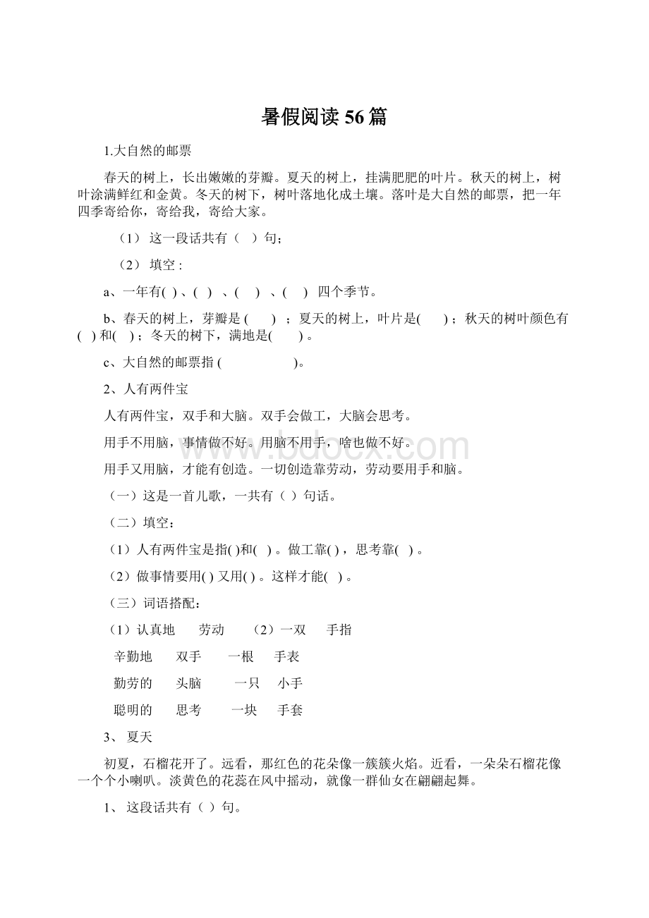 暑假阅读56篇Word文件下载.docx_第1页