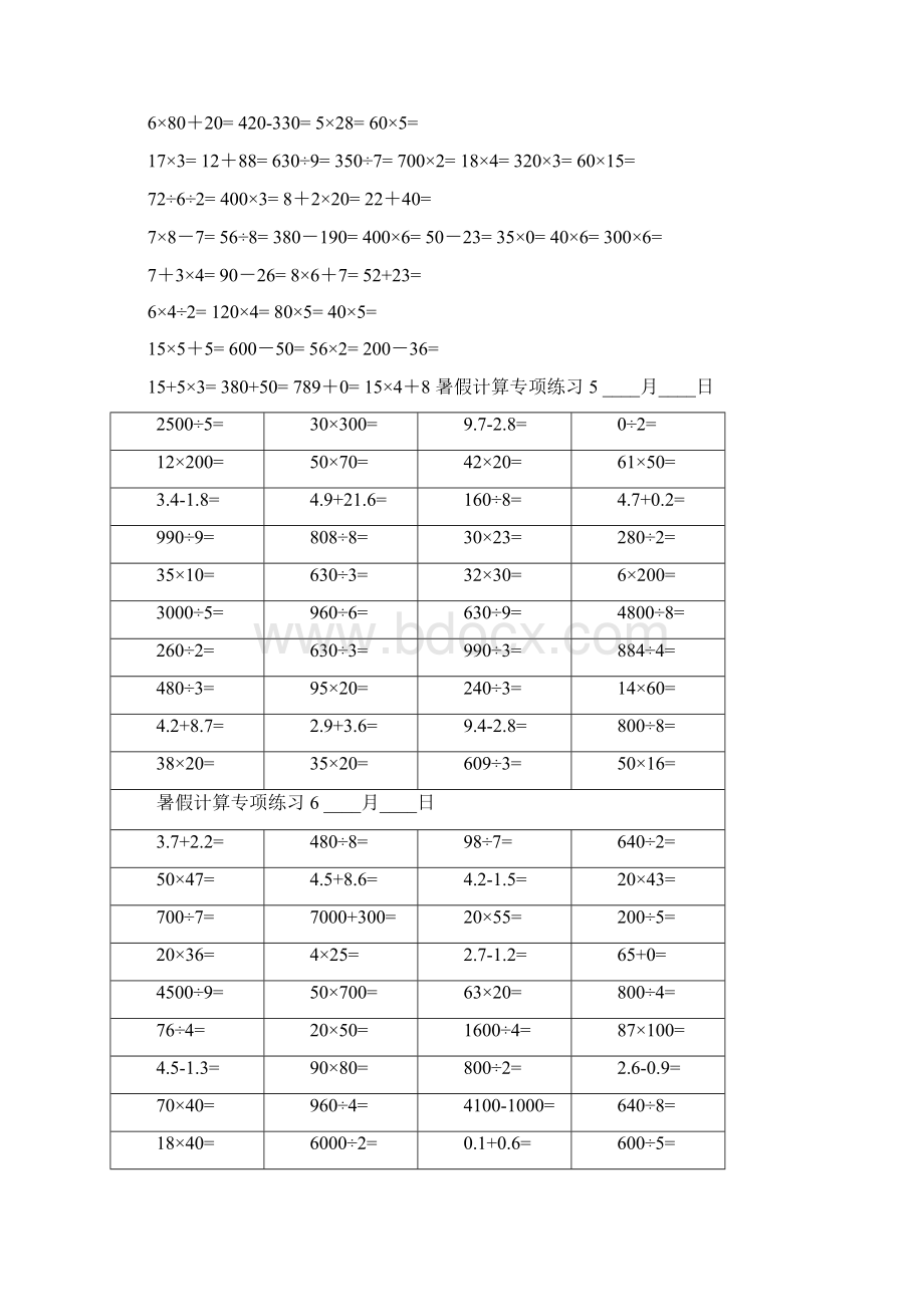 暑假计算专项练习1月日Word下载.docx_第2页