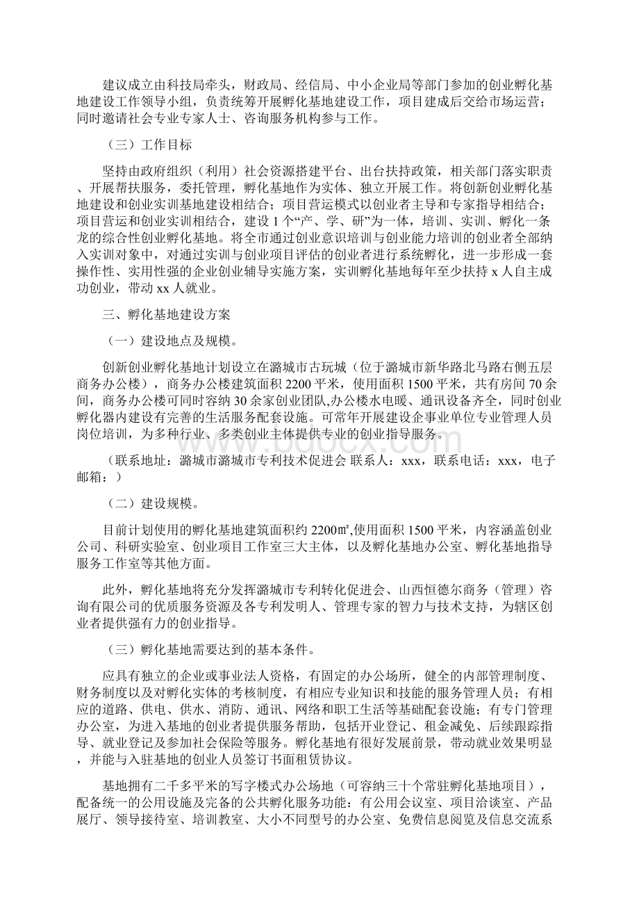 潞城市创新创业孵化基地建设方案.docx_第2页