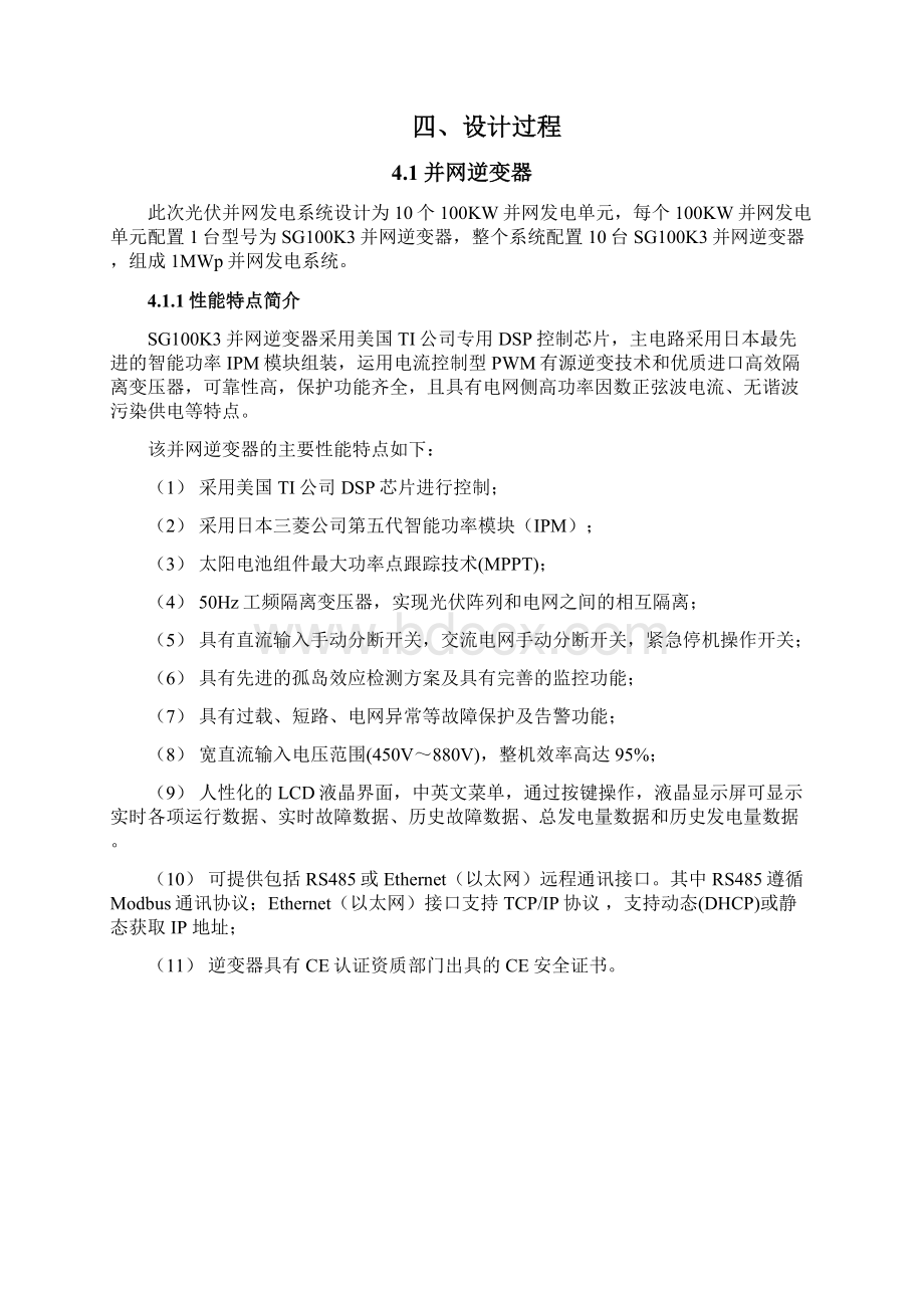 1MW光伏并网技术设计方案Word格式文档下载.docx_第3页