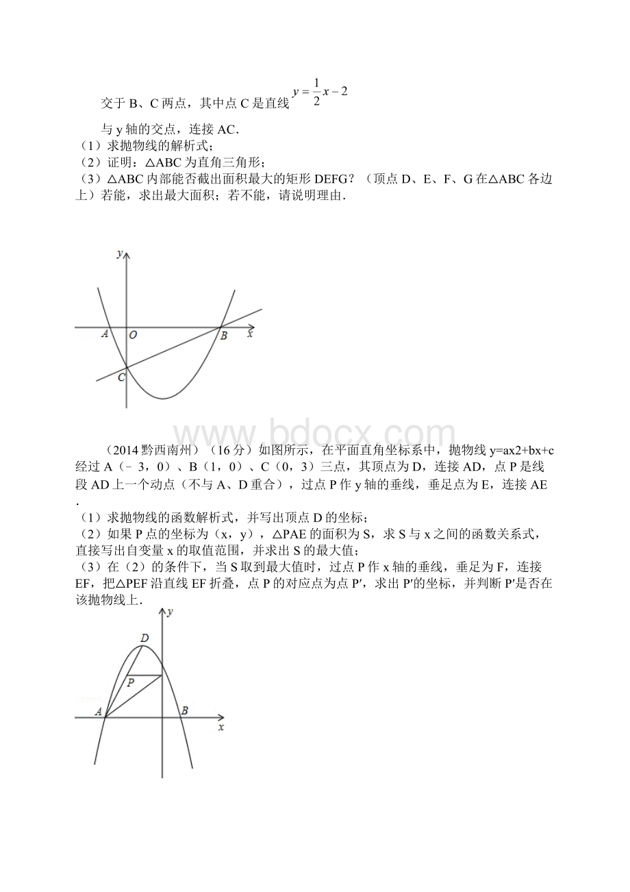 二次函数的几何最值问题.docx_第2页