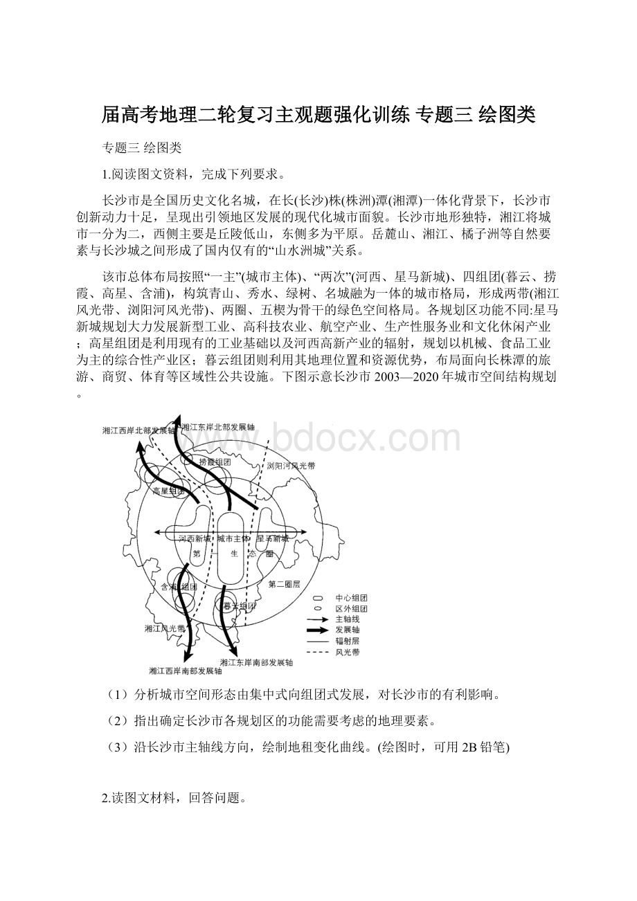 届高考地理二轮复习主观题强化训练 专题三 绘图类.docx