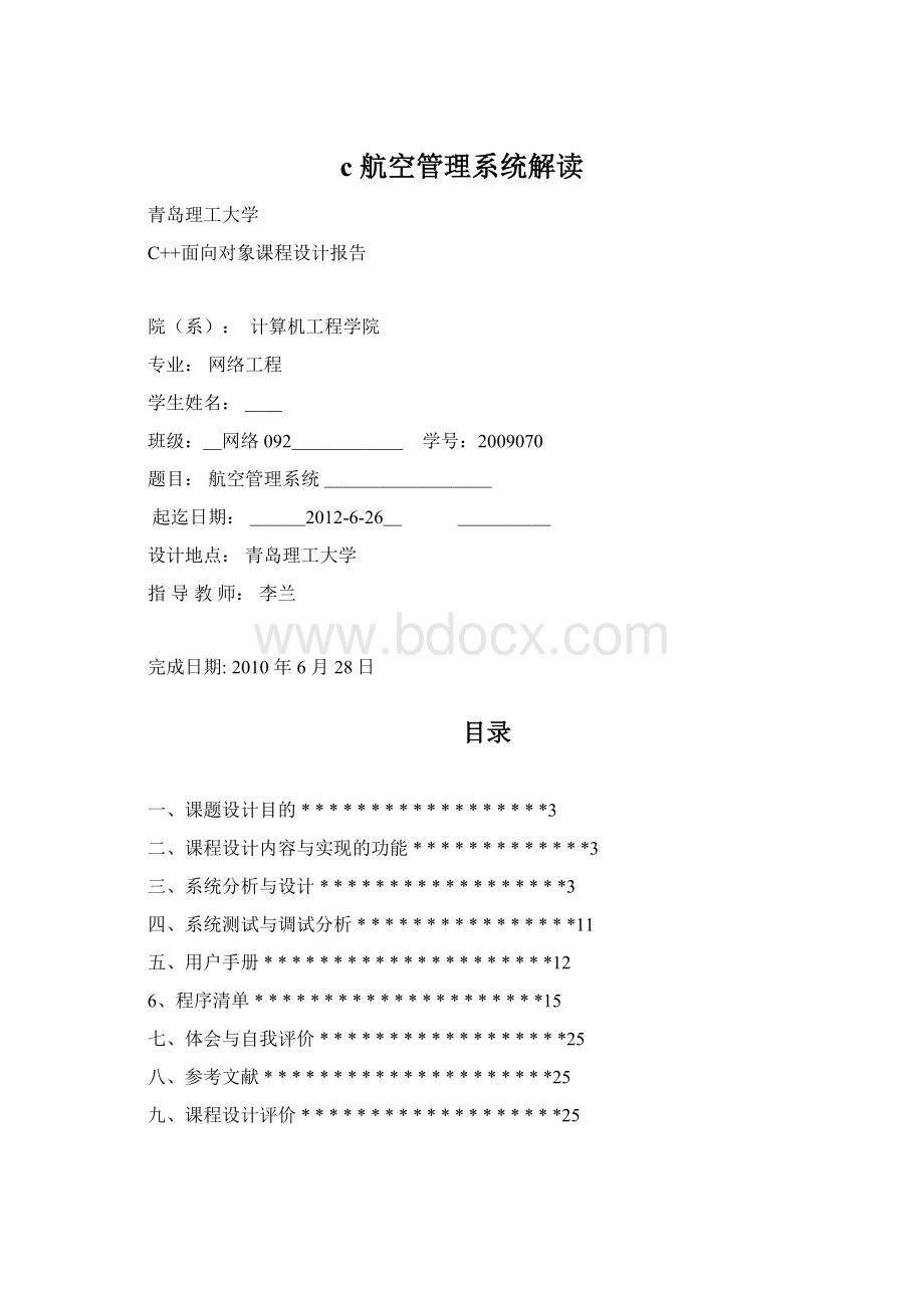 c航空管理系统解读.docx_第1页