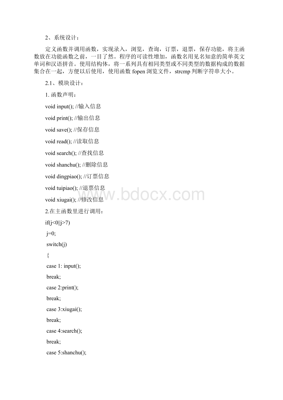 c航空管理系统解读Word格式.docx_第3页