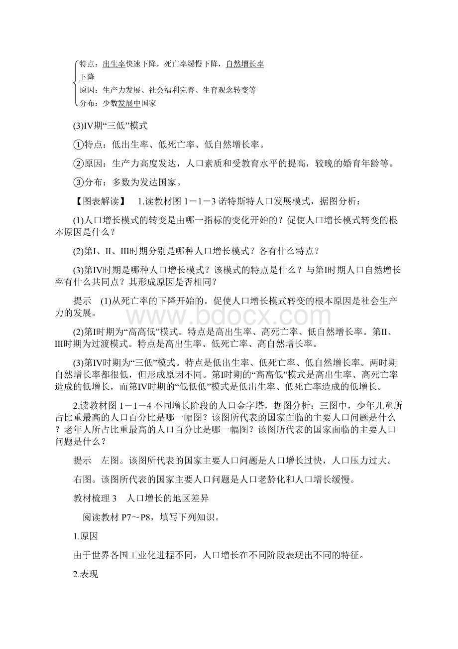 学年高中地理第一章人口的增长迁移与合理容量第一节人口增长的模式及地区分布学案中图版.docx_第3页