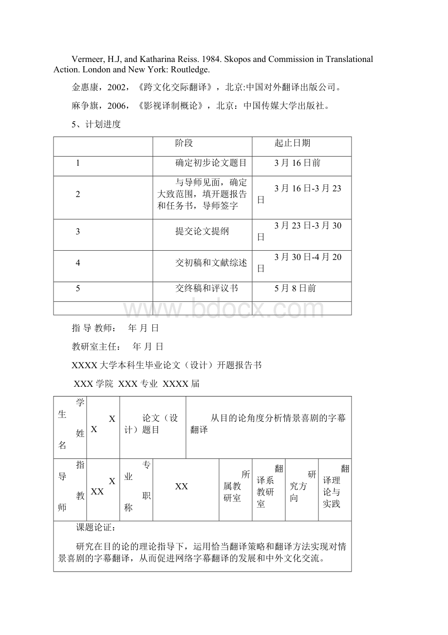 英语论文从目的论角度分析情景喜剧的字幕翻译文档格式.docx_第2页