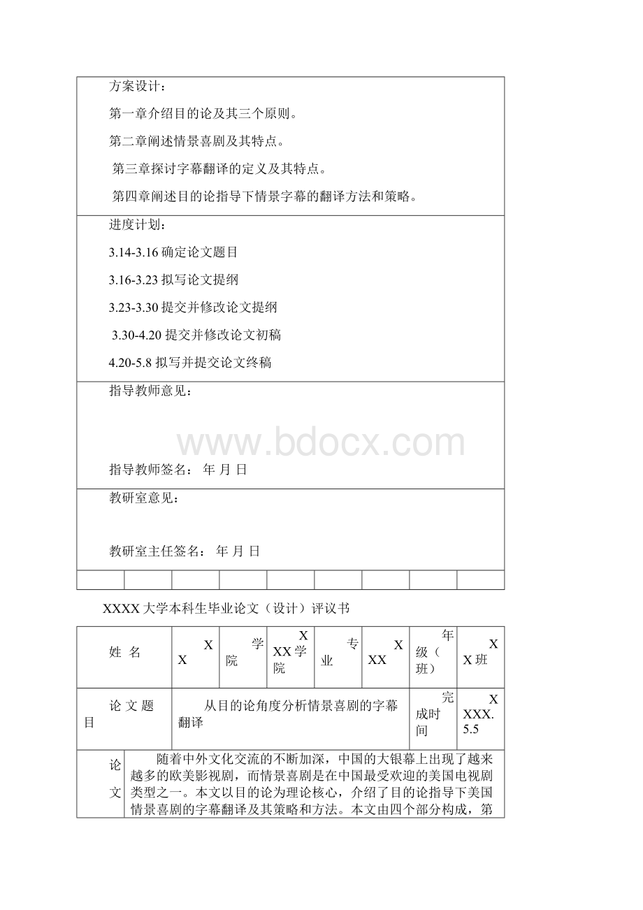 英语论文从目的论角度分析情景喜剧的字幕翻译文档格式.docx_第3页