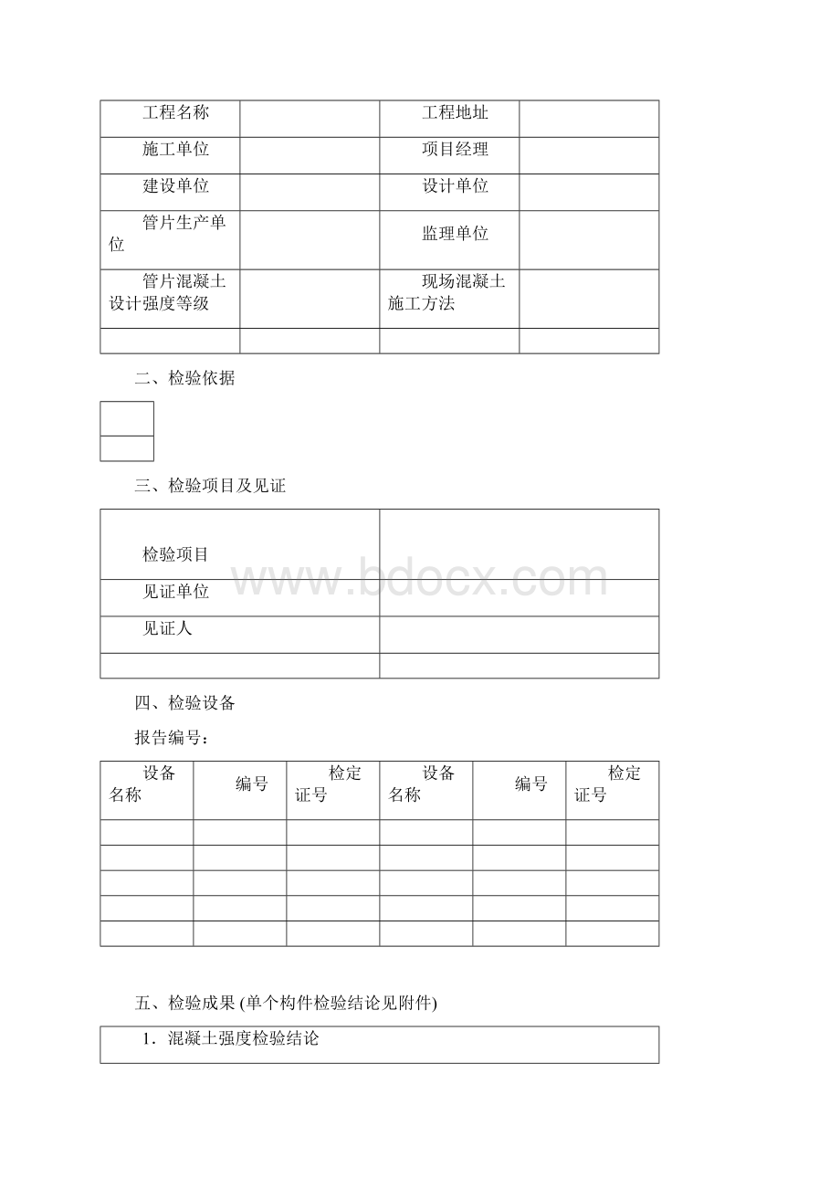 E17盾构隧道管片质量检验报告.docx_第2页