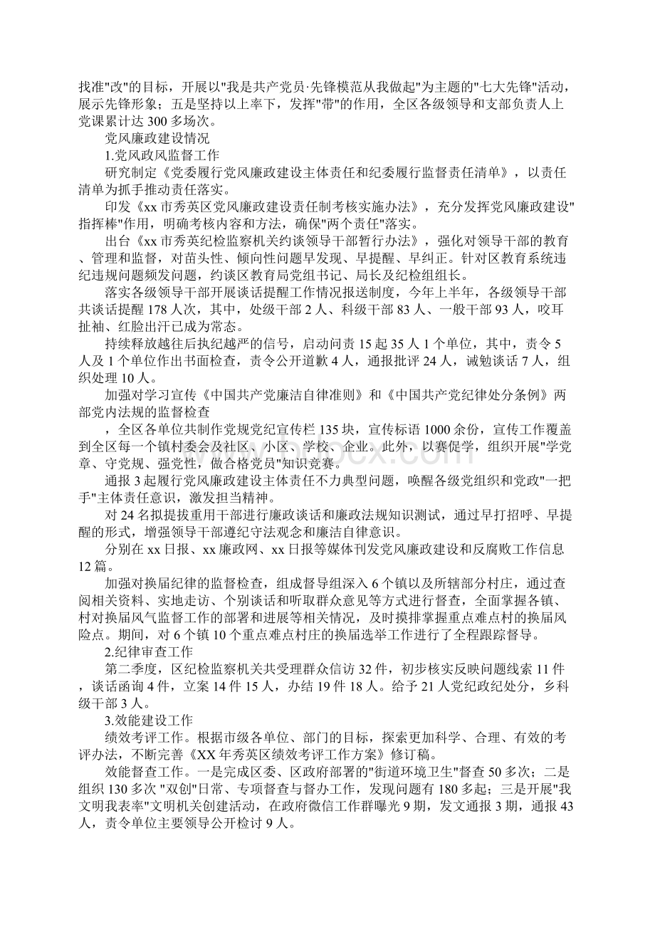 社区第二季度党务政务工作汇报.docx_第2页