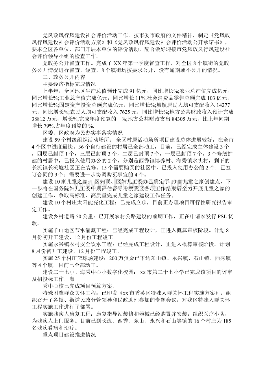 社区第二季度党务政务工作汇报.docx_第3页