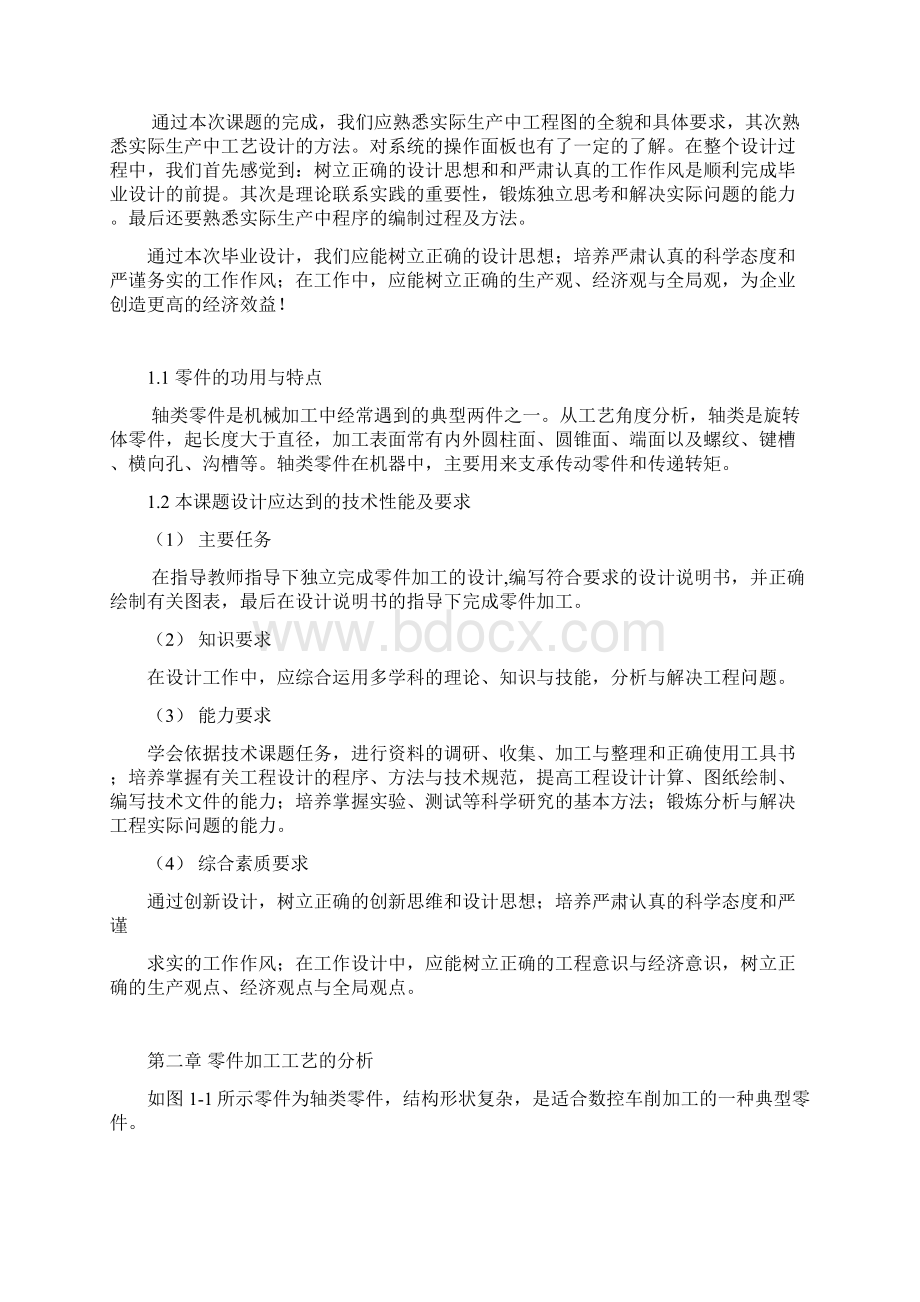 数控加工轴毕业设计Word格式文档下载.docx_第3页