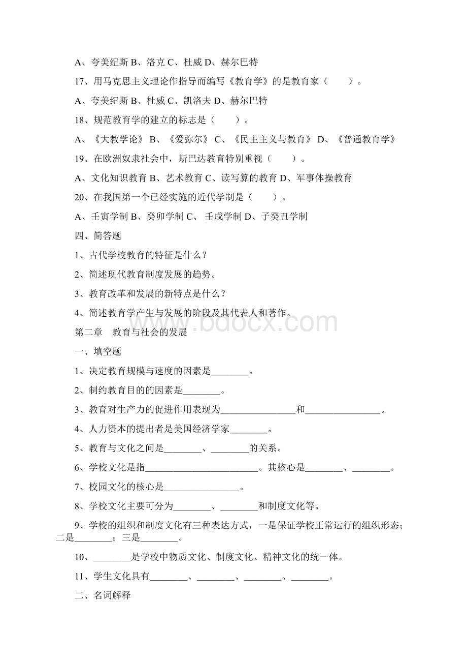 《教育学》同步练习题及参考答案.docx_第3页