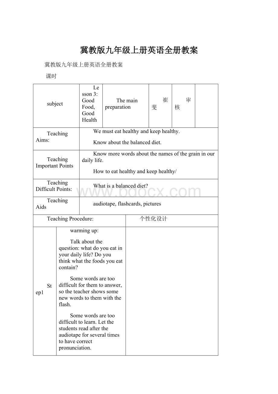 冀教版九年级上册英语全册教案.docx