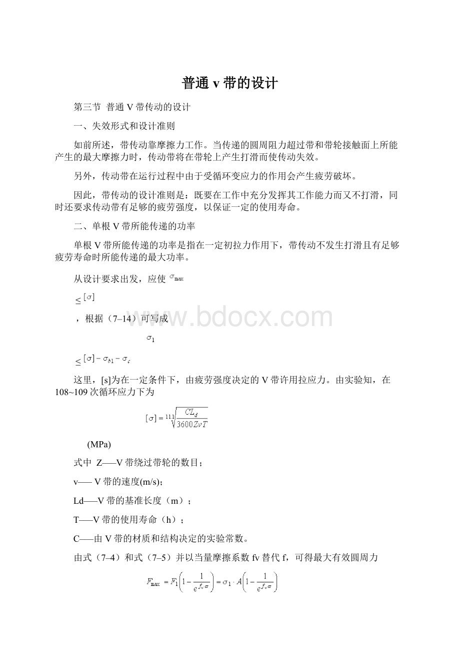 普通v带的设计Word格式.docx_第1页