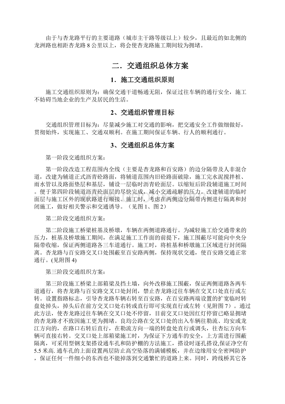 交通疏解方案Word下载.docx_第2页