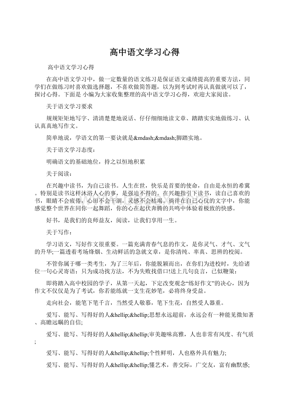 高中语文学习心得.docx_第1页