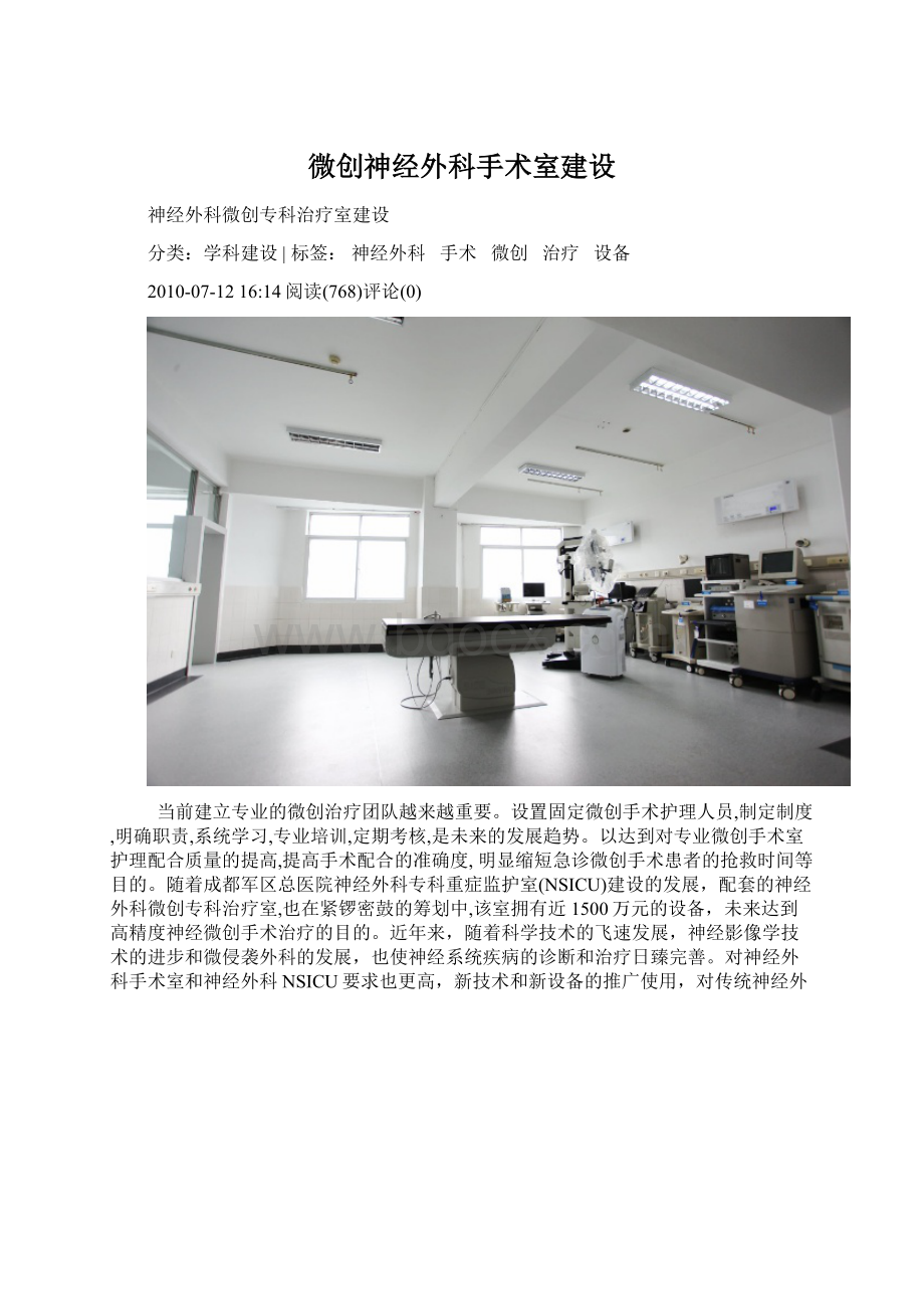 微创神经外科手术室建设.docx_第1页