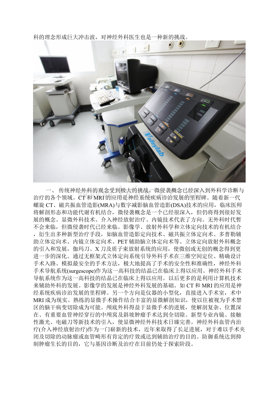 微创神经外科手术室建设.docx_第2页