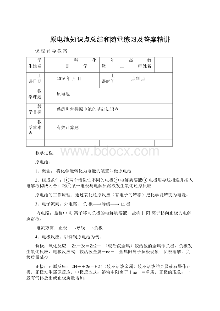 原电池知识点总结和随堂练习及答案精讲.docx_第1页