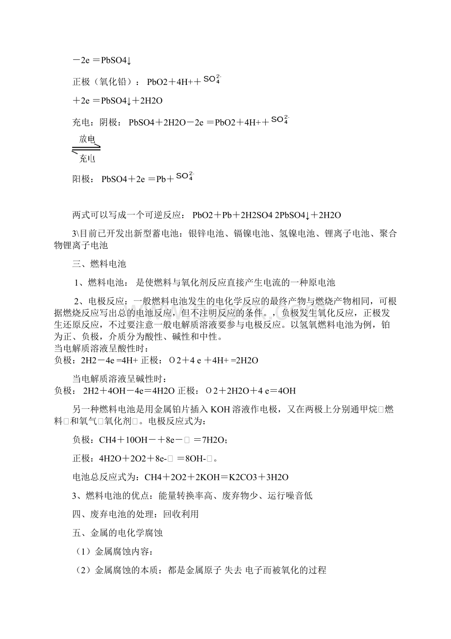 原电池知识点总结和随堂练习及答案精讲.docx_第3页