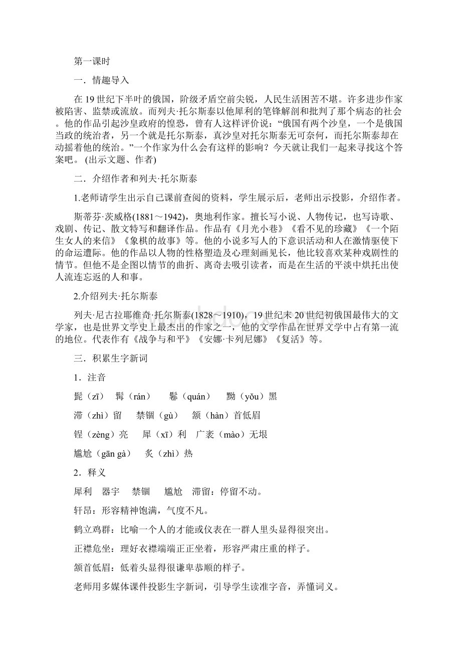 八年级语文下册4《列夫托尔斯泰》一案三单教学设计新人教版.docx_第2页