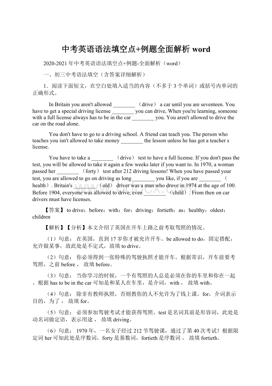 中考英语语法填空点+例题全面解析wordWord格式文档下载.docx_第1页