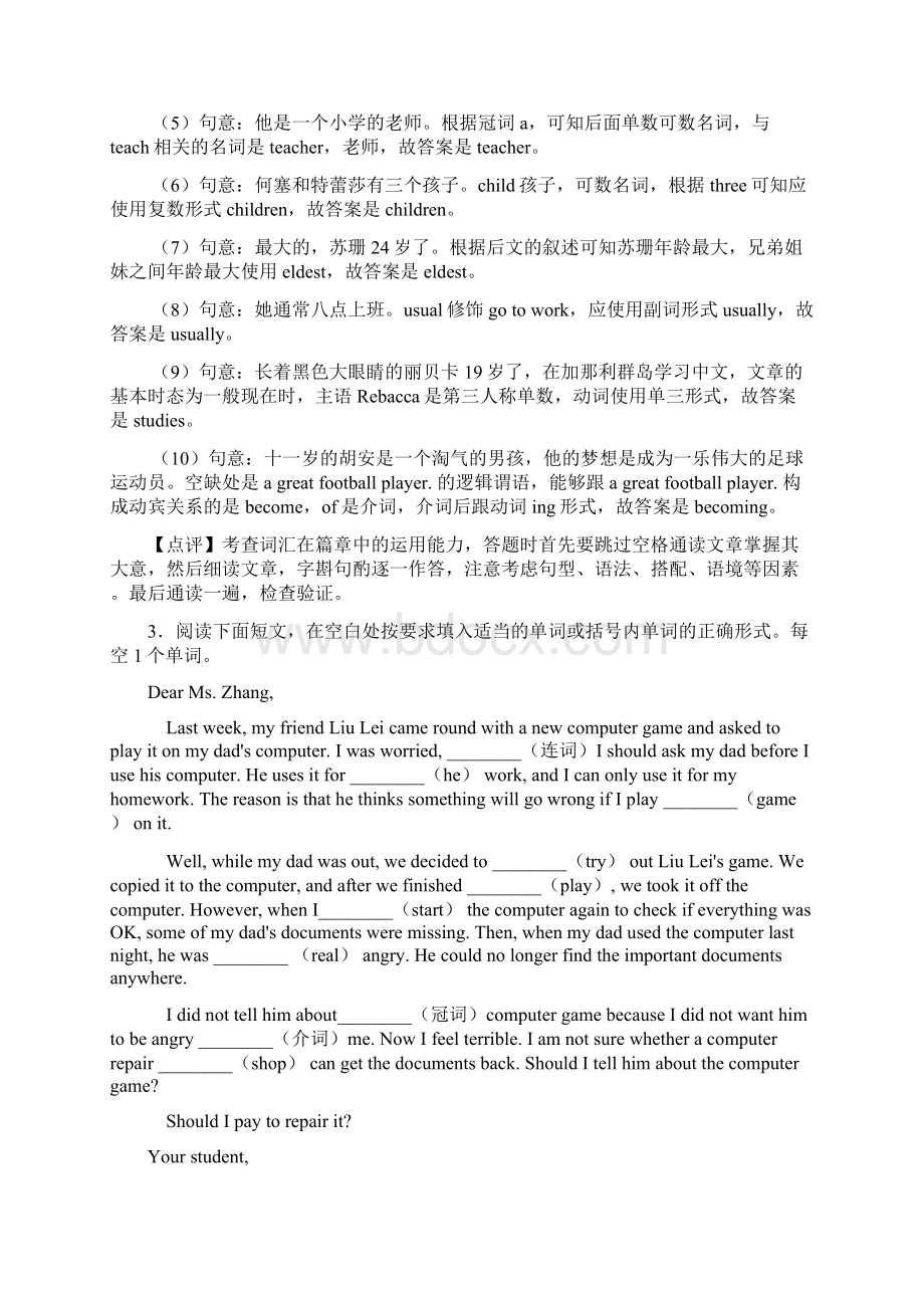 中考英语语法填空点+例题全面解析wordWord格式文档下载.docx_第3页