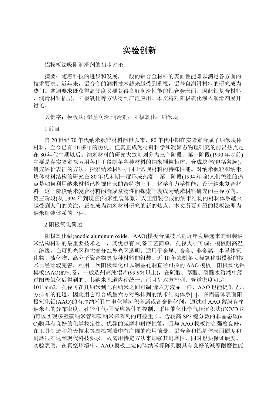 实验创新文档格式.docx