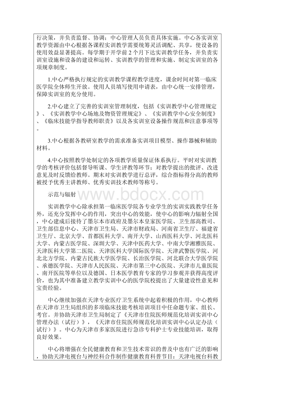 天津实验教学示范中心建设单位.docx_第3页